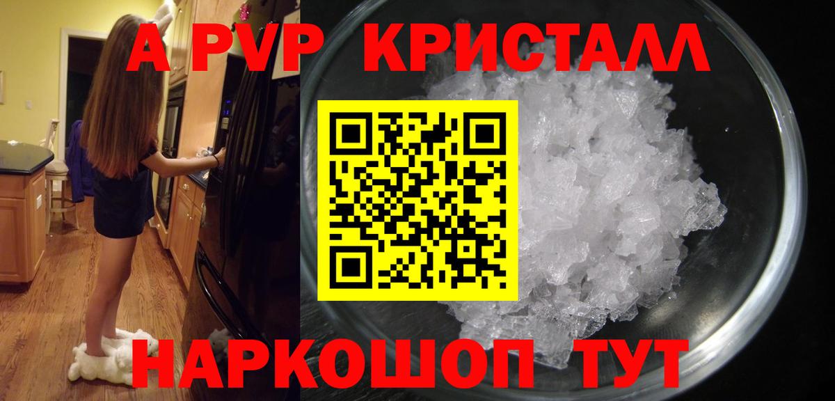 APVP кристаллы Шумерля