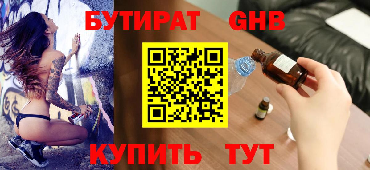 Шумерля  БУТИРАТ GHB  Вход с VPN 