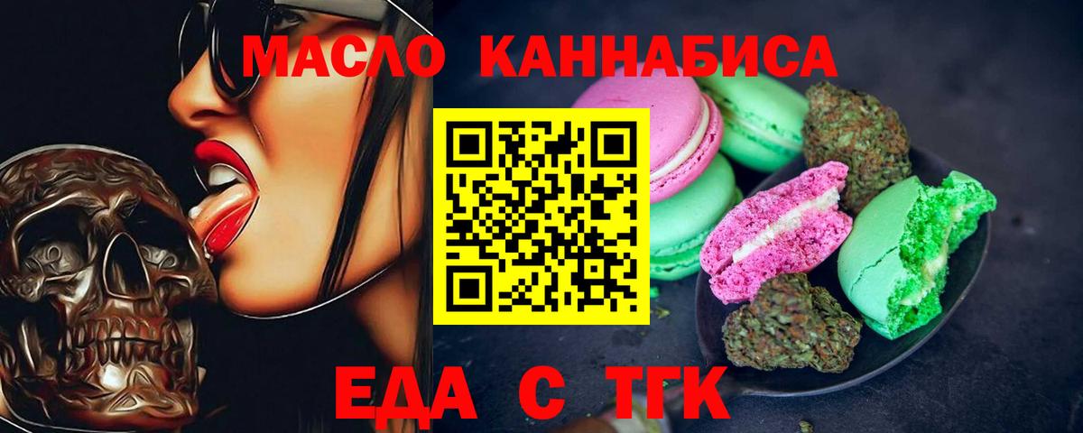Печенье с ТГК марихуана  Вход с VPN  Шумерля 