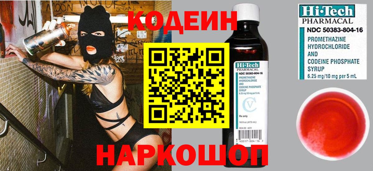Кодеин Purple Drank  Codein напиток Lean (лин)  Вход с VPN  Шумерля 