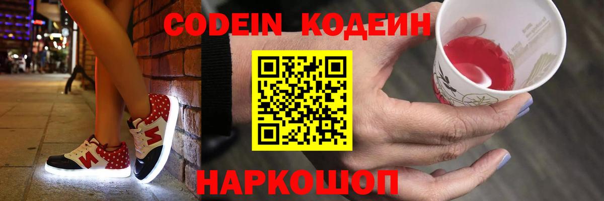 Кодеиновый сироп Lean напиток Lean (лин) Шумерля