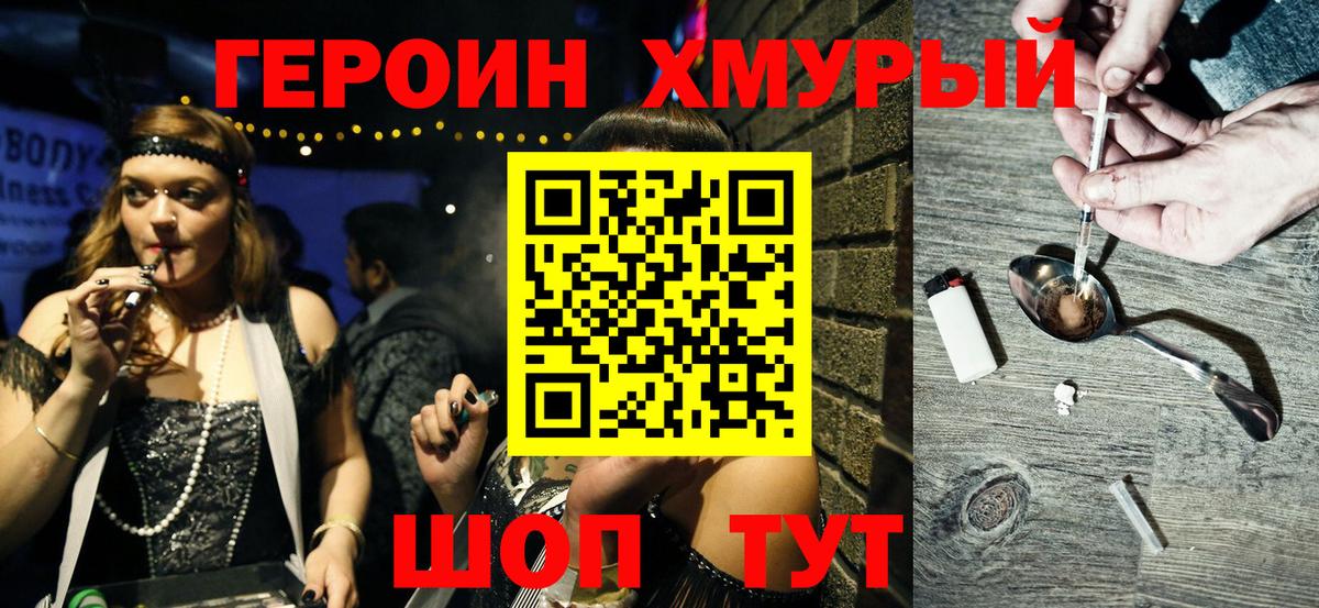 ГЕРОИН белый Шумерля