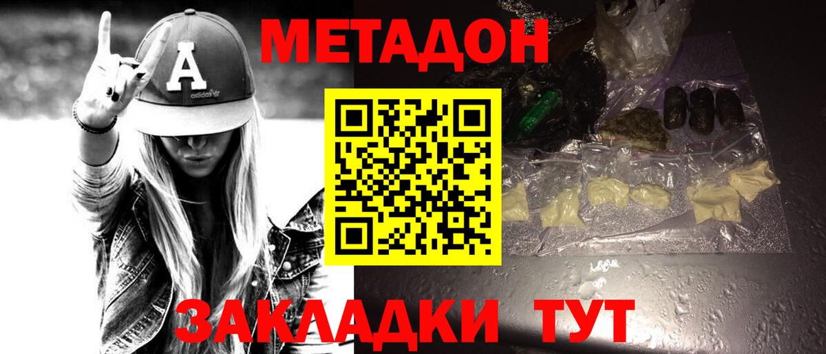 Метадон VHQ  Вход с VPN  Шумерля  Метадон methadone 