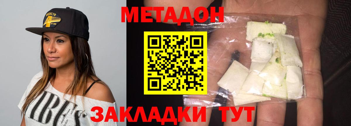 Метадон мёд Шумерля